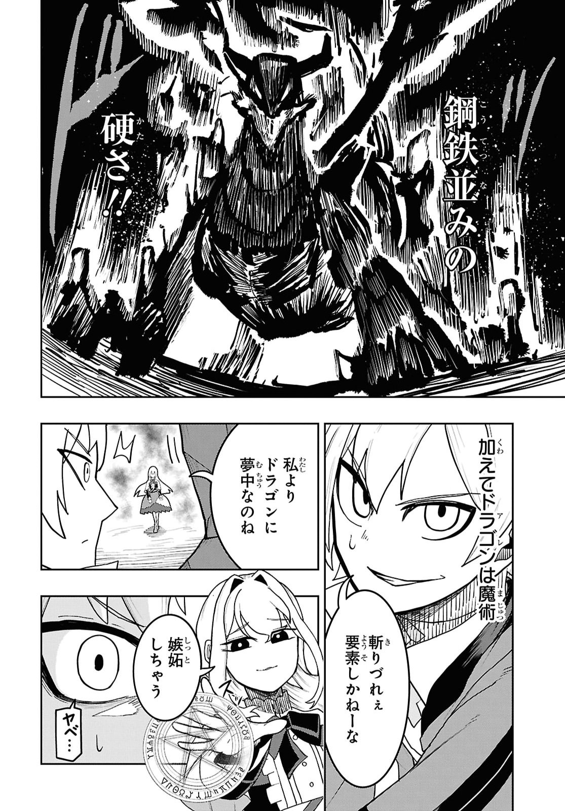Kenki Tensei Kiwameshi Ken wa Majutsu wo Kirisaku Chapter 14 6ページ