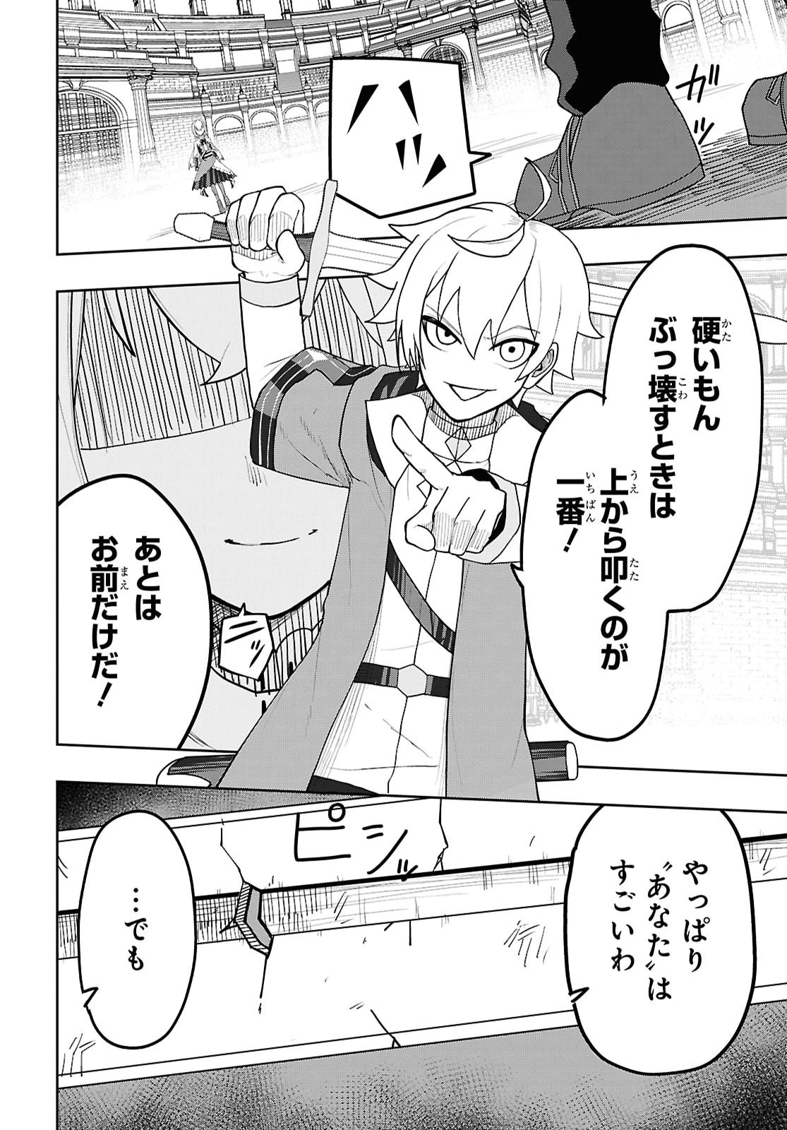 Kenki Tensei Kiwameshi Ken wa Majutsu wo Kirisaku Chapter 14 10ページ