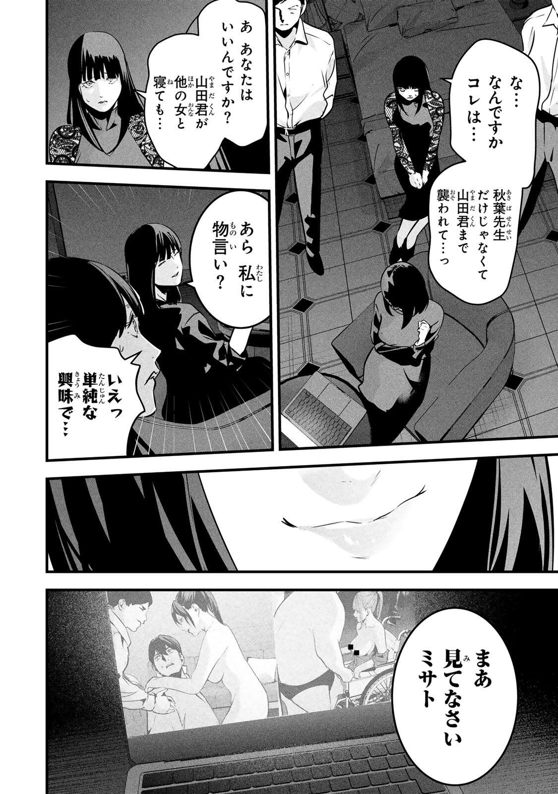 Aisai no Ura Aka Chapter 95 2ページ