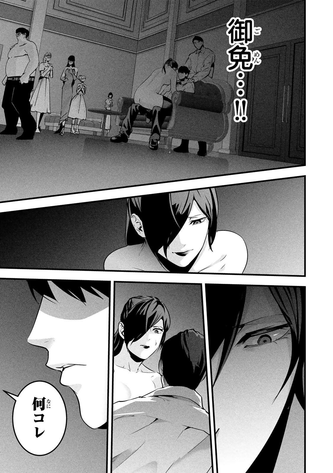 Aisai no Ura Aka Chapter 95 11ページ