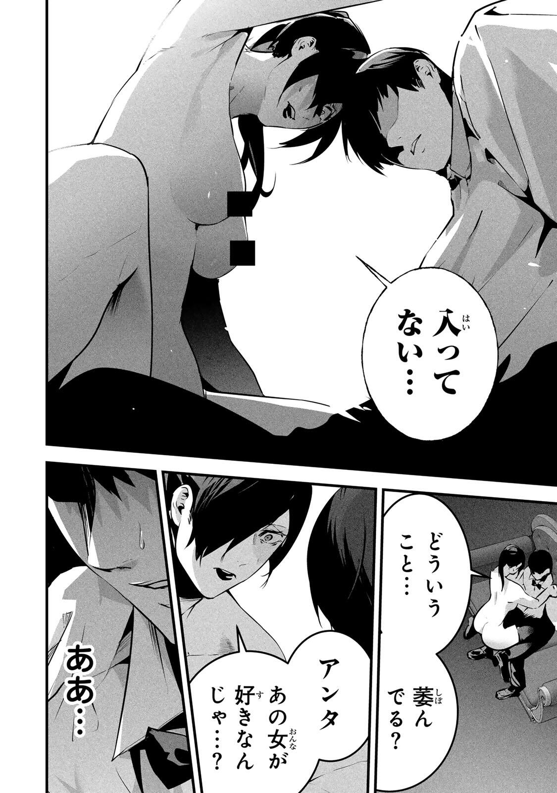Aisai no Ura Aka Chapter 95 12ページ