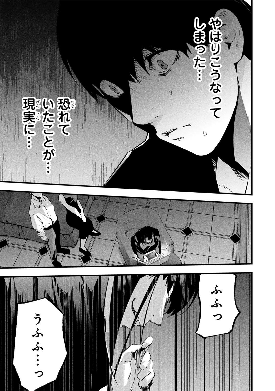 Aisai no Ura Aka Chapter 95 13ページ
