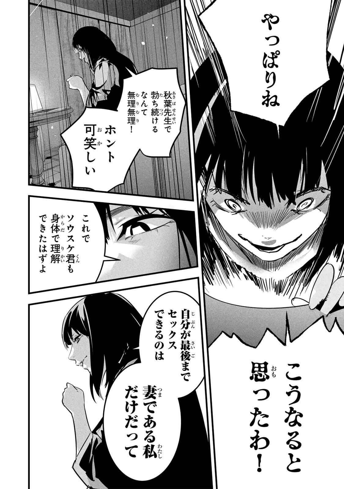 Aisai no Ura Aka Chapter 95 14ページ