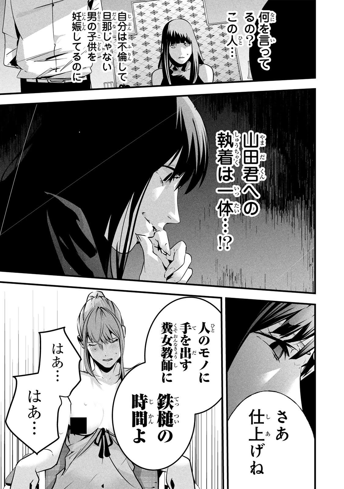 Aisai no Ura Aka Chapter 95 15ページ