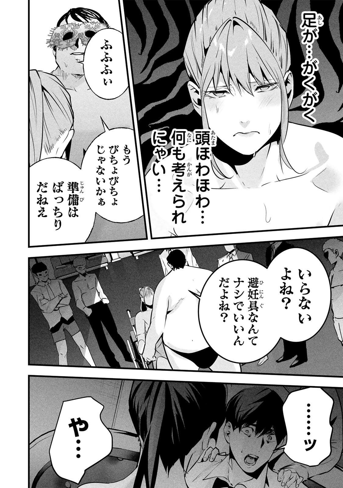 Aisai no Ura Aka Chapter 95 16ページ