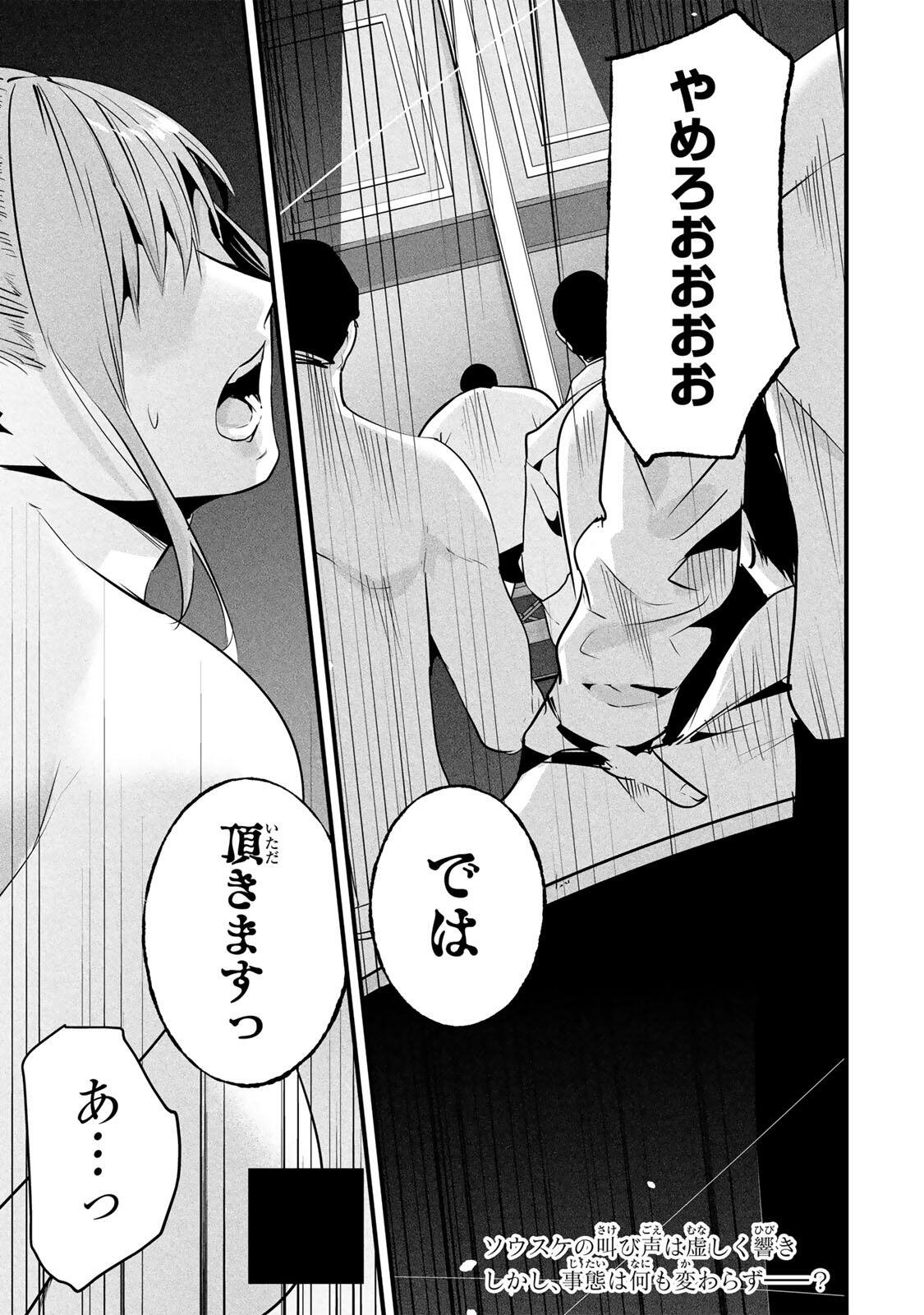 Aisai no Ura Aka Chapter 95 17ページ