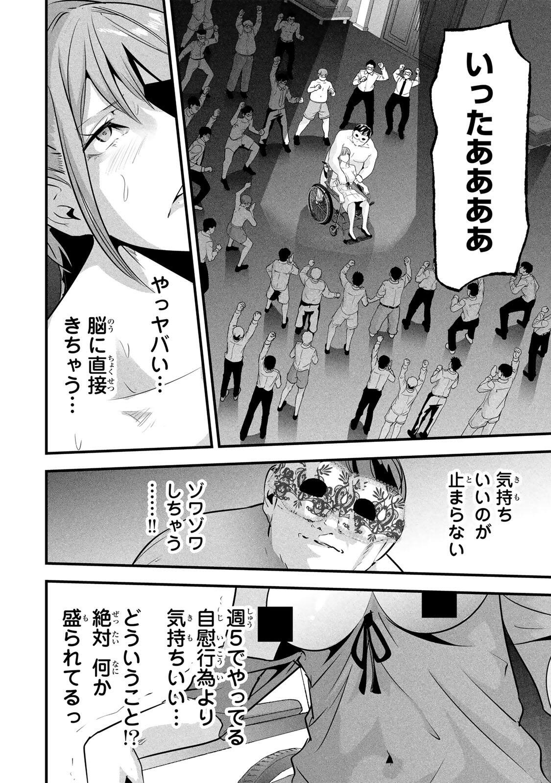 Aisai no Ura Aka Chapter 95 4ページ