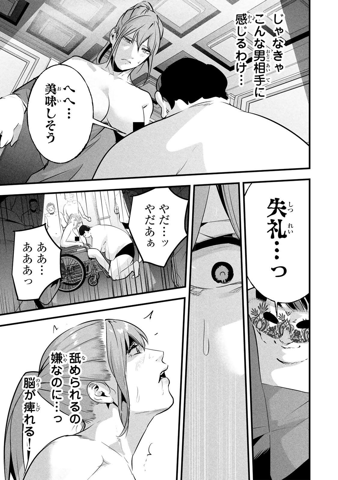 Aisai no Ura Aka Chapter 95 5ページ