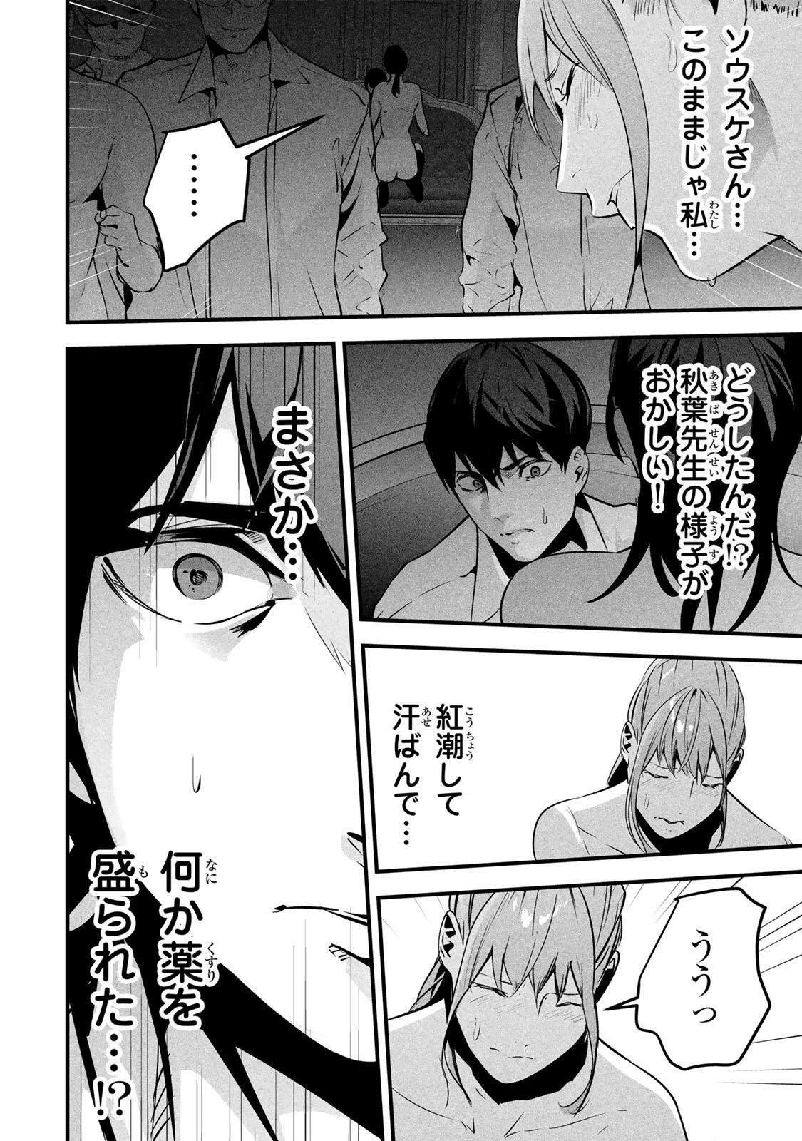 Aisai no Ura Aka Chapter 95 6ページ