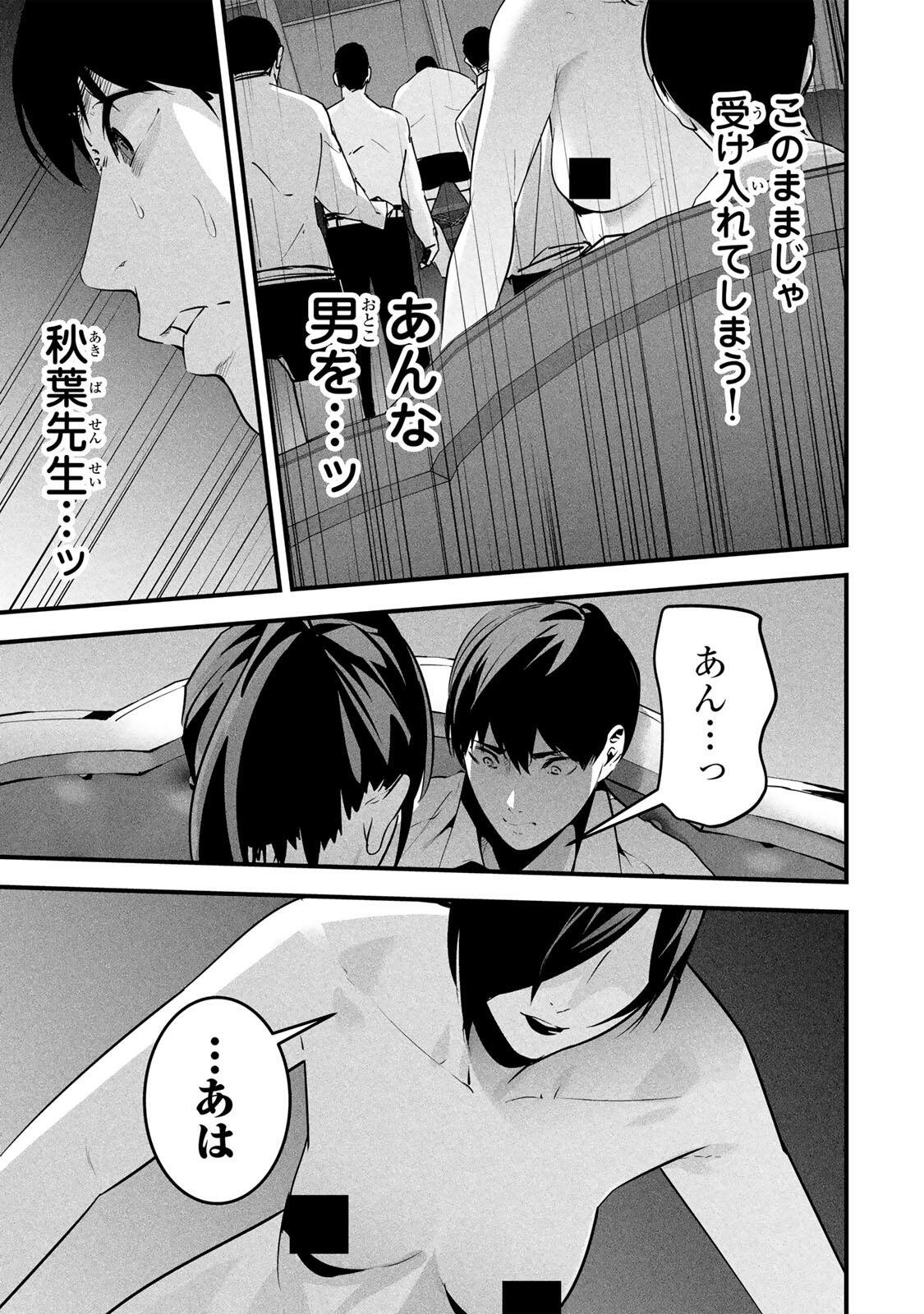 Aisai no Ura Aka Chapter 95 7ページ