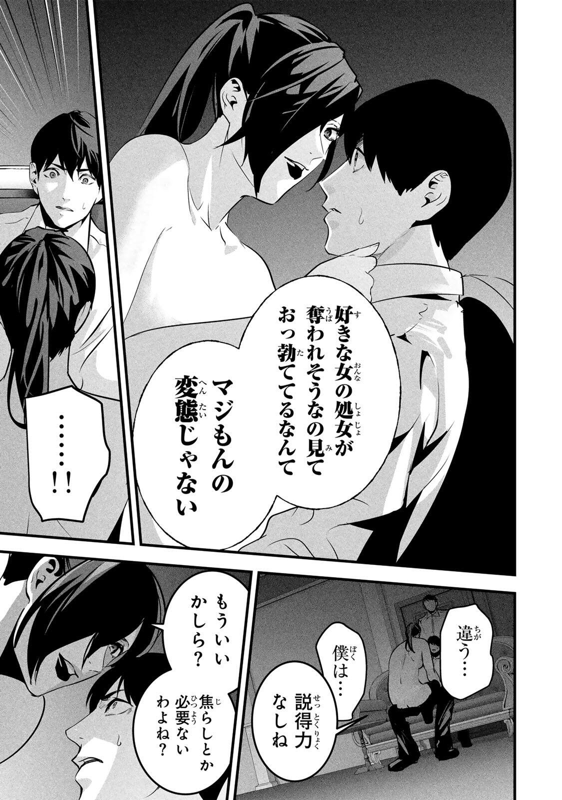 Aisai no Ura Aka Chapter 95 9ページ