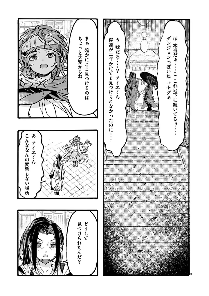 Yamiochi Yuusha no Haishin Haishin - Tsuihousare, Kakushi Boss Beya ni Hourikomareta Kekka, Boss to Tansakushagari Haishin wo Hajimeru Chapter 14.2 1ページ