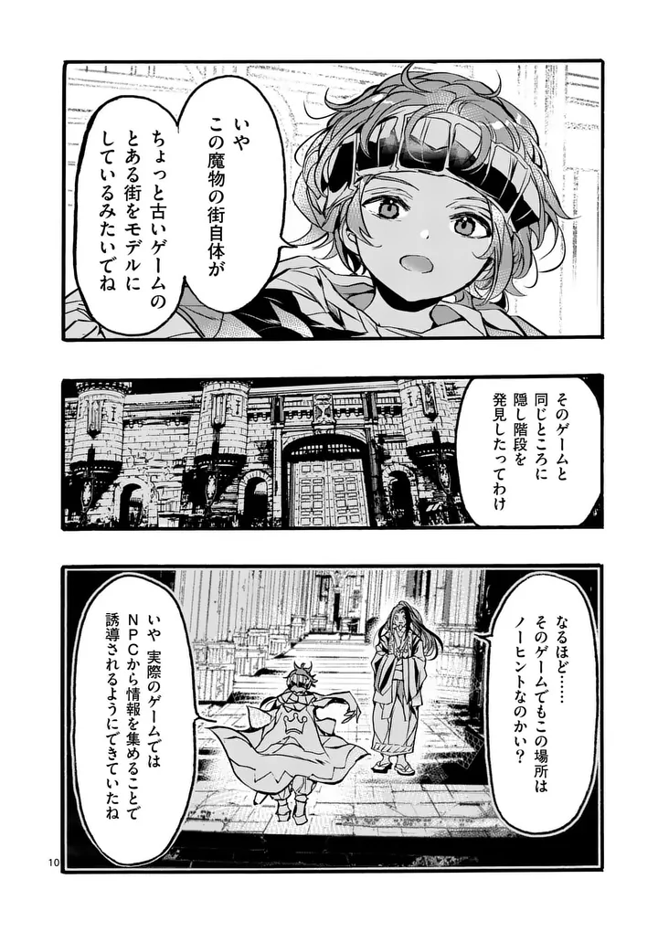 Yamiochi Yuusha no Haishin Haishin - Tsuihousare, Kakushi Boss Beya ni Hourikomareta Kekka, Boss to Tansakushagari Haishin wo Hajimeru Chapter 14.2 2ページ