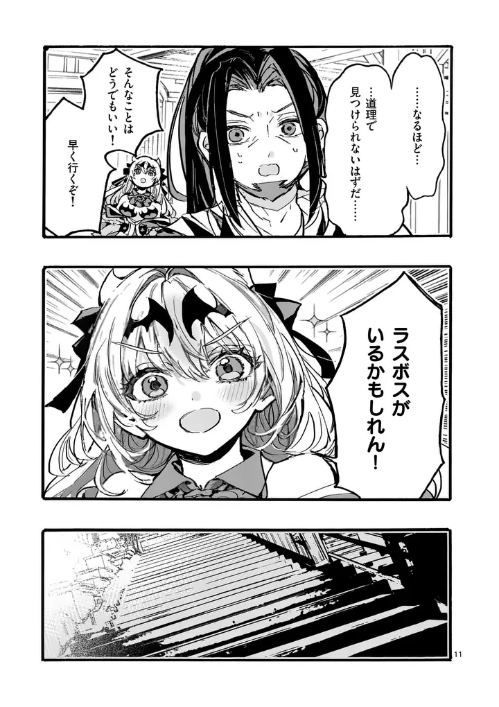 Yamiochi Yuusha no Haishin Haishin - Tsuihousare, Kakushi Boss Beya ni Hourikomareta Kekka, Boss to Tansakushagari Haishin wo Hajimeru Chapter 14.2 3ページ