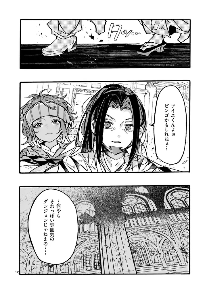 Yamiochi Yuusha no Haishin Haishin - Tsuihousare, Kakushi Boss Beya ni Hourikomareta Kekka, Boss to Tansakushagari Haishin wo Hajimeru Chapter 14.2 4ページ
