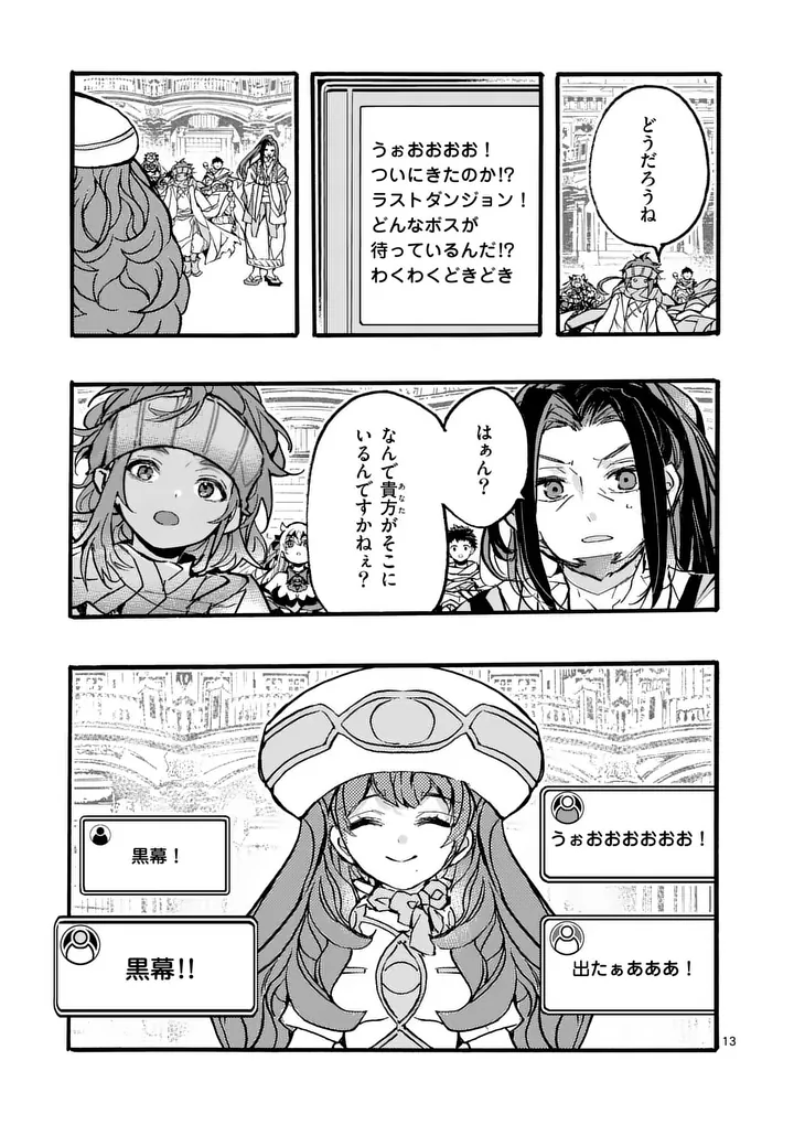 Yamiochi Yuusha no Haishin Haishin - Tsuihousare, Kakushi Boss Beya ni Hourikomareta Kekka, Boss to Tansakushagari Haishin wo Hajimeru Chapter 14.2 5ページ