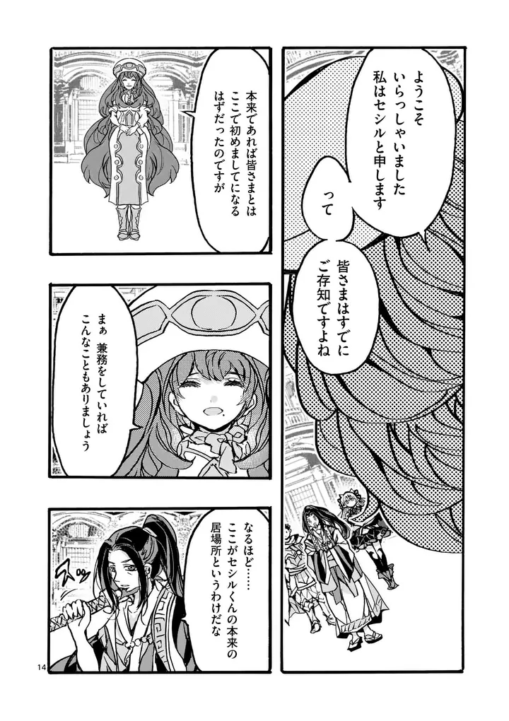 Yamiochi Yuusha no Haishin Haishin - Tsuihousare, Kakushi Boss Beya ni Hourikomareta Kekka, Boss to Tansakushagari Haishin wo Hajimeru Chapter 14.2 6ページ