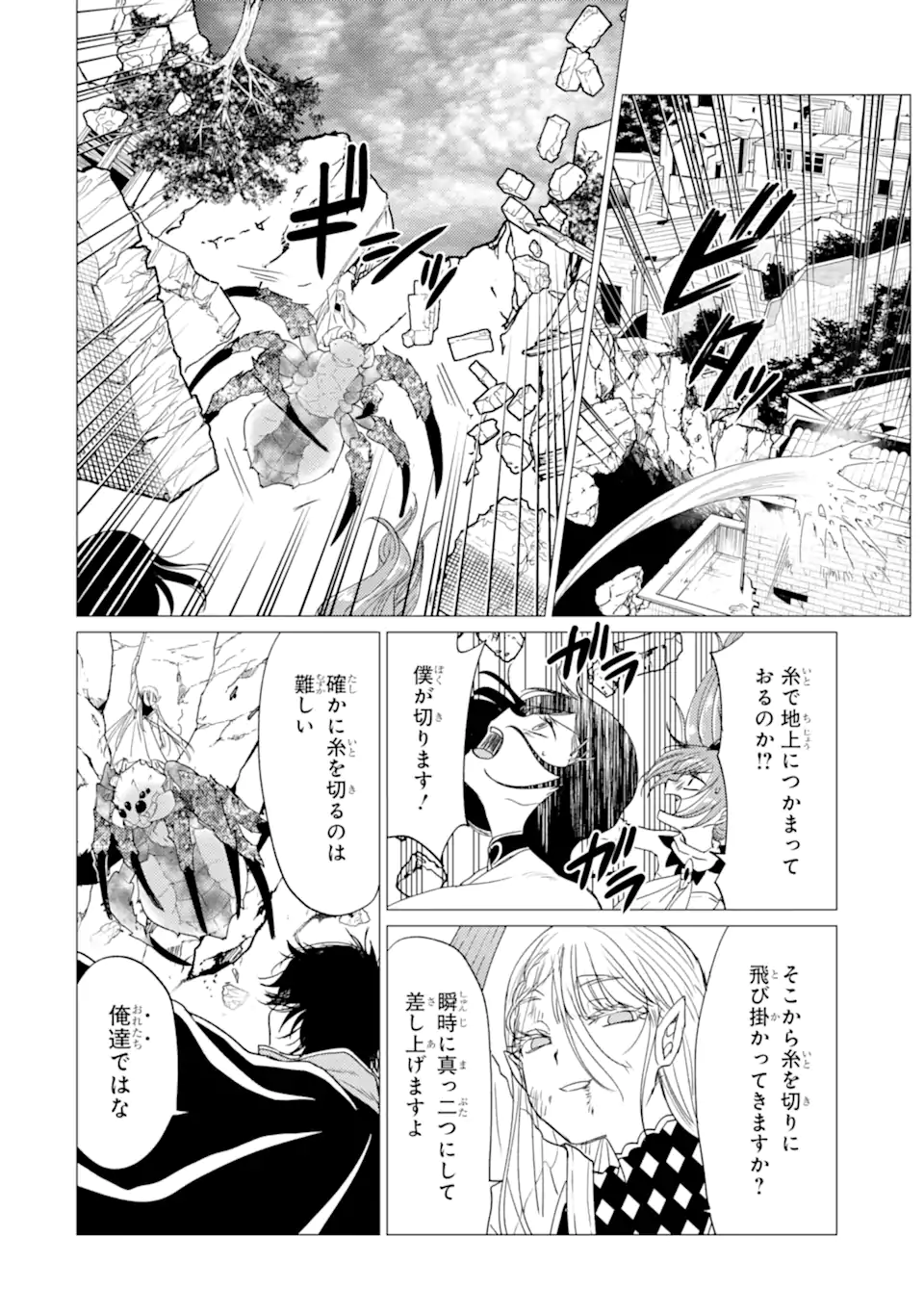 Yuusha Party wo Tsuihou Sareta Ore da ga, Ore kara Sudatte Kureta you de Ureshii. Nanode Daiseijo, Omae ni Otte Korarete wa Komaru no da ga? Chapter 61.1 2ページ