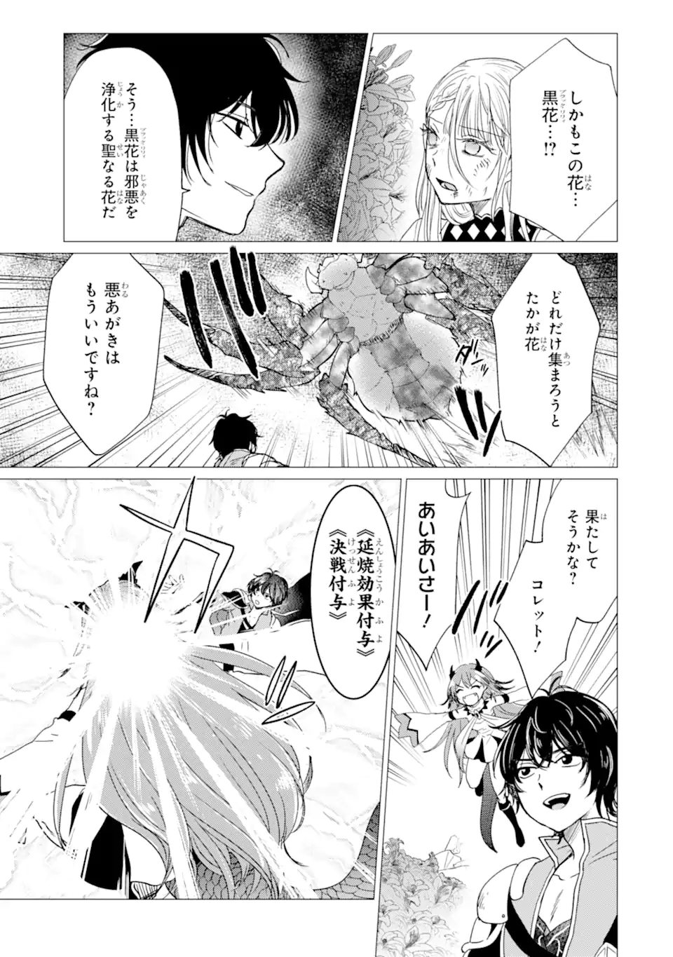 Yuusha Party wo Tsuihou Sareta Ore da ga, Ore kara Sudatte Kureta you de Ureshii. Nanode Daiseijo, Omae ni Otte Korarete wa Komaru no da ga? Chapter 61.1 11ページ