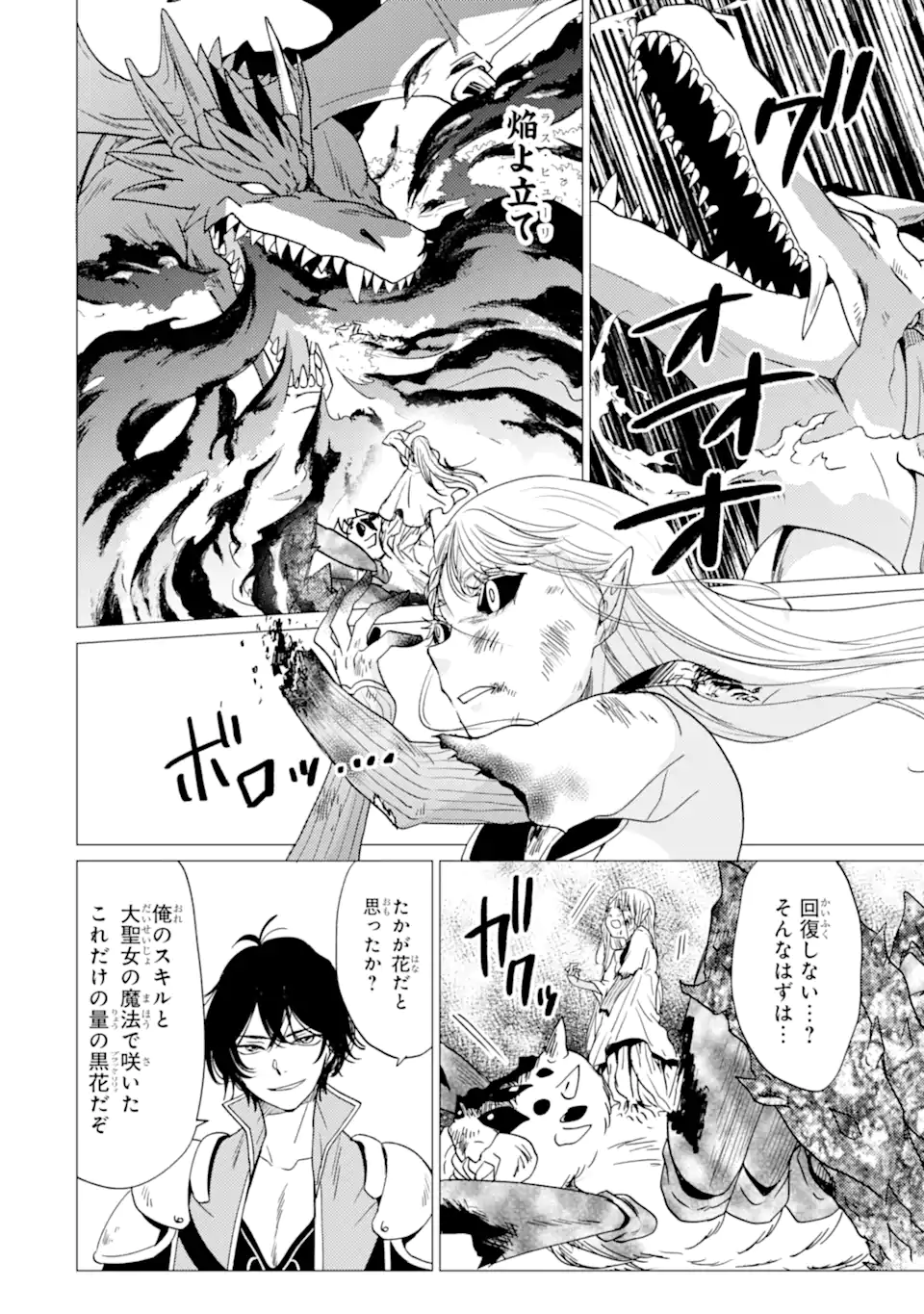 Yuusha Party wo Tsuihou Sareta Ore da ga, Ore kara Sudatte Kureta you de Ureshii. Nanode Daiseijo, Omae ni Otte Korarete wa Komaru no da ga? Chapter 61.1 12ページ