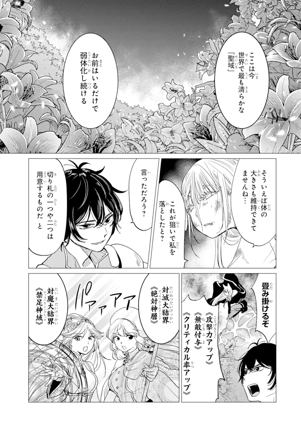 Yuusha Party wo Tsuihou Sareta Ore da ga, Ore kara Sudatte Kureta you de Ureshii. Nanode Daiseijo, Omae ni Otte Korarete wa Komaru no da ga? Chapter 61.1 13ページ