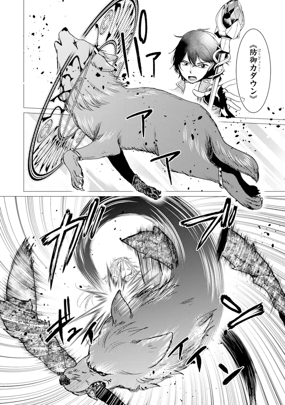 Yuusha Party wo Tsuihou Sareta Ore da ga, Ore kara Sudatte Kureta you de Ureshii. Nanode Daiseijo, Omae ni Otte Korarete wa Komaru no da ga? Chapter 61.1 14ページ