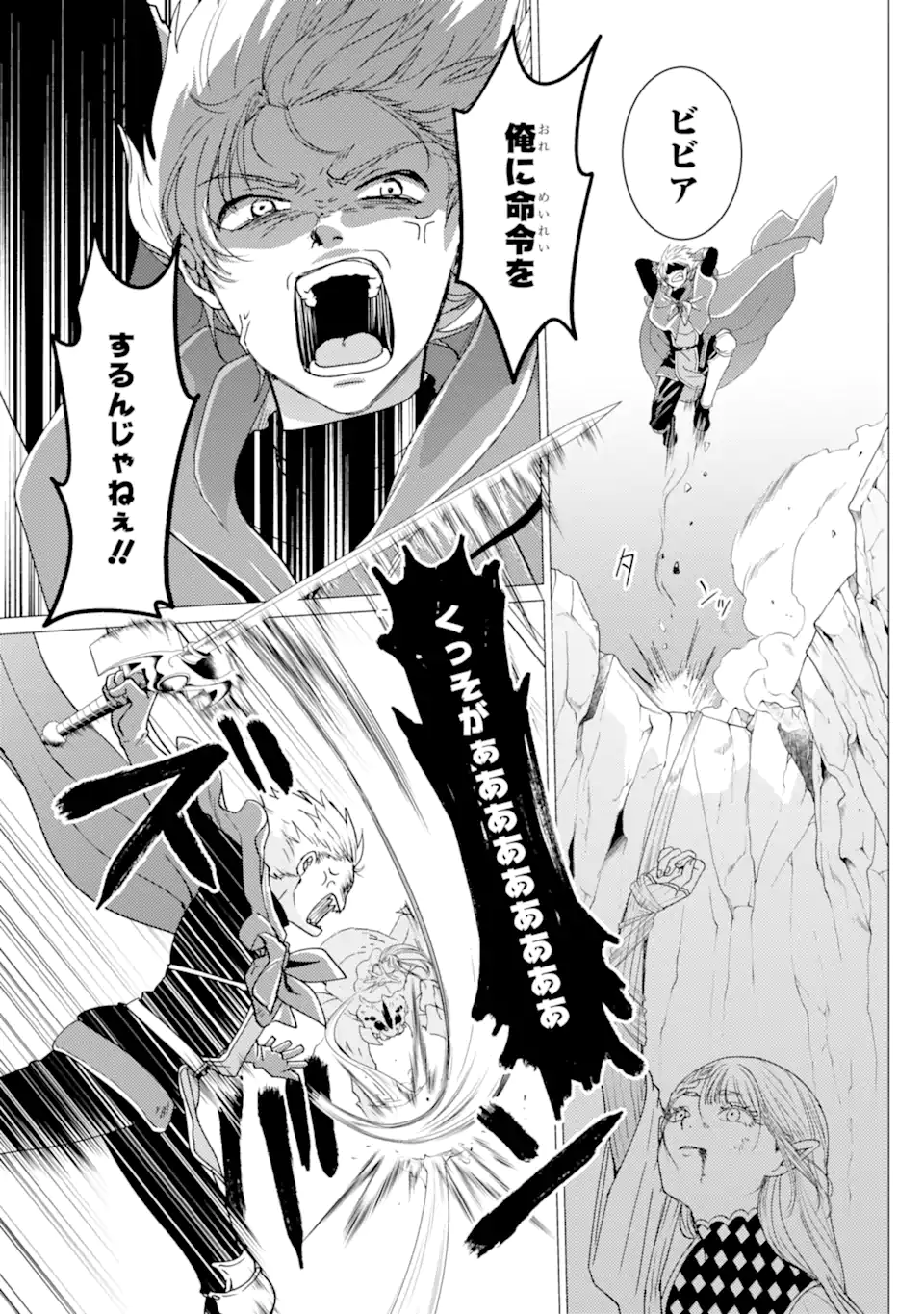 Yuusha Party wo Tsuihou Sareta Ore da ga, Ore kara Sudatte Kureta you de Ureshii. Nanode Daiseijo, Omae ni Otte Korarete wa Komaru no da ga? Chapter 61.1 3ページ