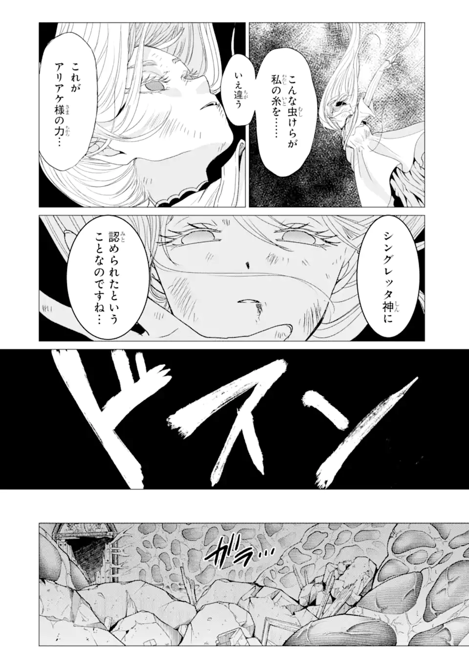 Yuusha Party wo Tsuihou Sareta Ore da ga, Ore kara Sudatte Kureta you de Ureshii. Nanode Daiseijo, Omae ni Otte Korarete wa Komaru no da ga? Chapter 61.1 4ページ