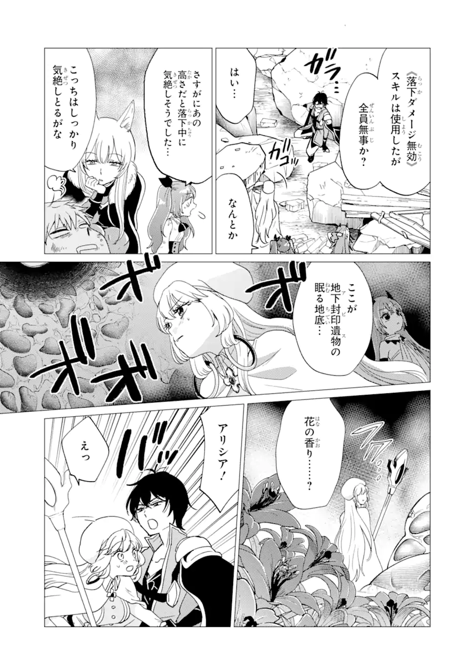 Yuusha Party wo Tsuihou Sareta Ore da ga, Ore kara Sudatte Kureta you de Ureshii. Nanode Daiseijo, Omae ni Otte Korarete wa Komaru no da ga? Chapter 61.1 5ページ
