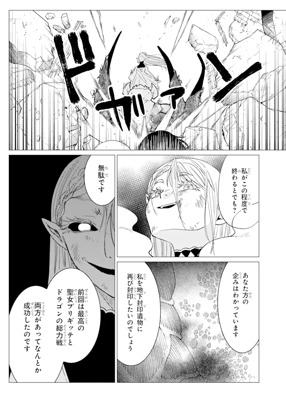 Yuusha Party wo Tsuihou Sareta Ore da ga, Ore kara Sudatte Kureta you de Ureshii. Nanode Daiseijo, Omae ni Otte Korarete wa Komaru no da ga? Chapter 61.1 6ページ