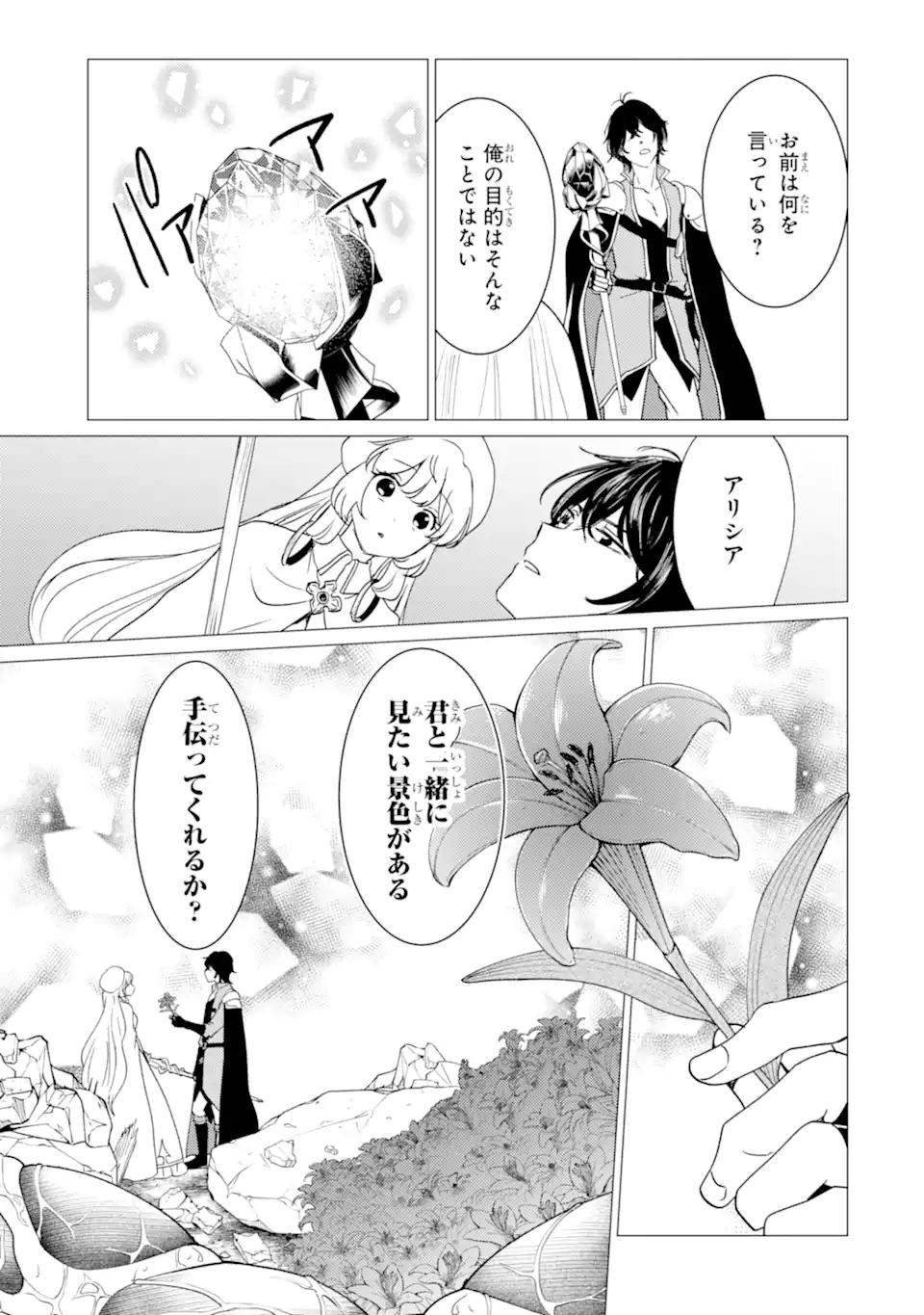 Yuusha Party wo Tsuihou Sareta Ore da ga, Ore kara Sudatte Kureta you de Ureshii. Nanode Daiseijo, Omae ni Otte Korarete wa Komaru no da ga? Chapter 61.1 7ページ