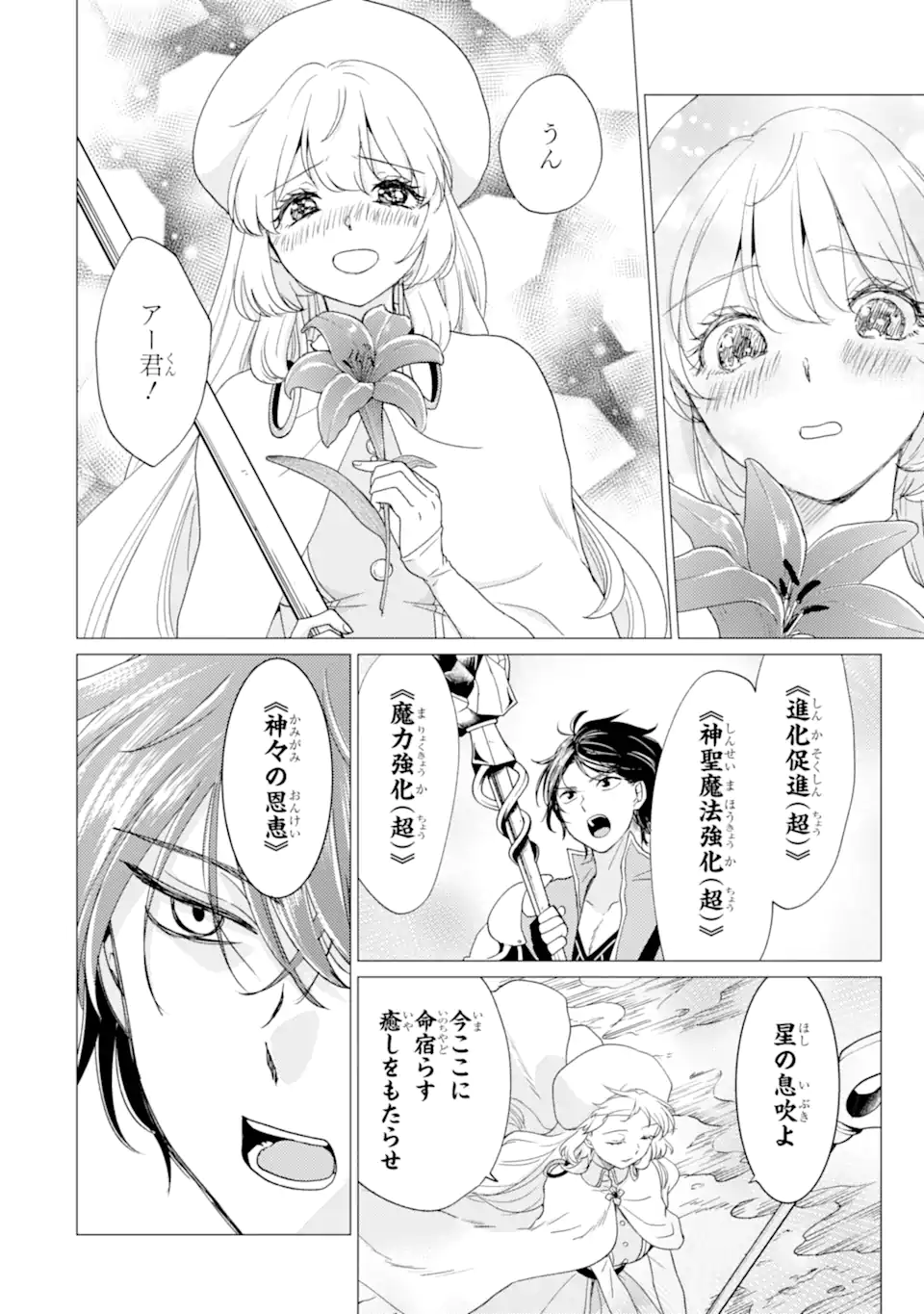 Yuusha Party wo Tsuihou Sareta Ore da ga, Ore kara Sudatte Kureta you de Ureshii. Nanode Daiseijo, Omae ni Otte Korarete wa Komaru no da ga? Chapter 61.1 8ページ