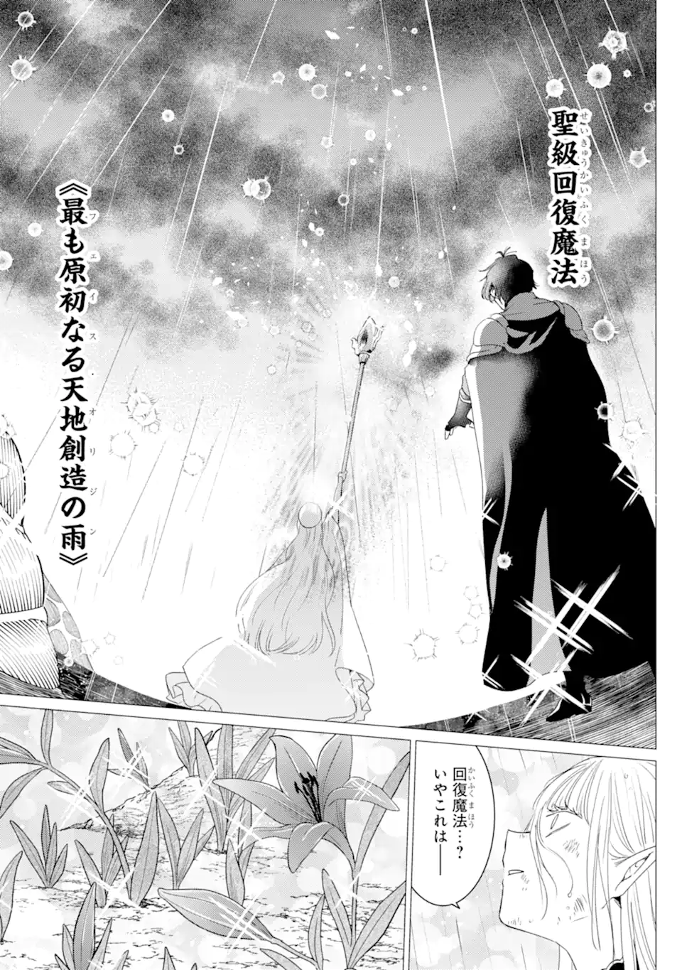 Yuusha Party wo Tsuihou Sareta Ore da ga, Ore kara Sudatte Kureta you de Ureshii. Nanode Daiseijo, Omae ni Otte Korarete wa Komaru no da ga? Chapter 61.1 9ページ