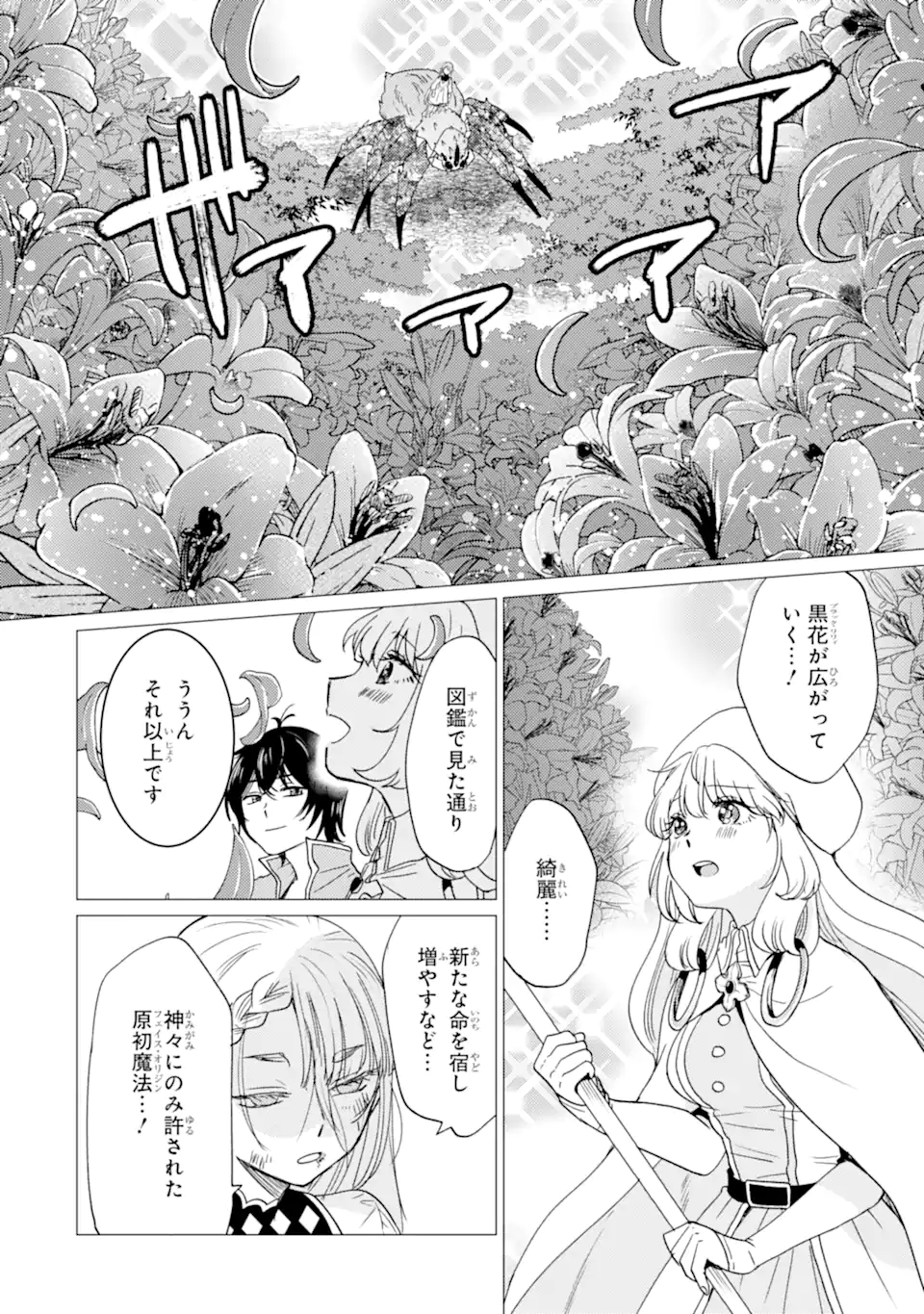 Yuusha Party wo Tsuihou Sareta Ore da ga, Ore kara Sudatte Kureta you de Ureshii. Nanode Daiseijo, Omae ni Otte Korarete wa Komaru no da ga? Chapter 61.1 10ページ