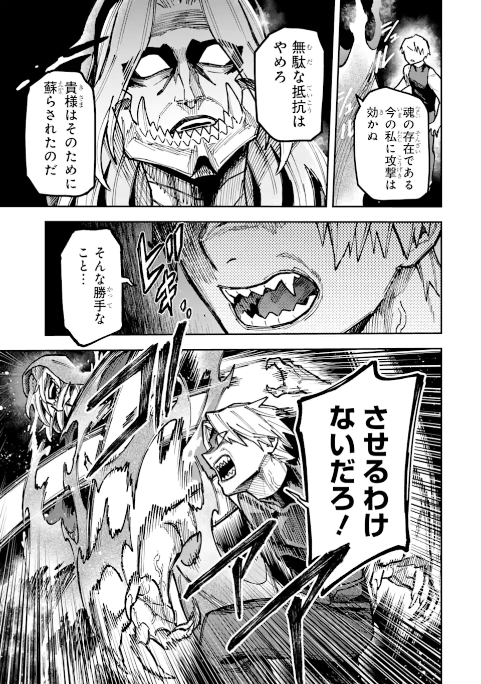 Kuraki Kyuuden no Shisha no Ou Chapter 6.3 1ページ