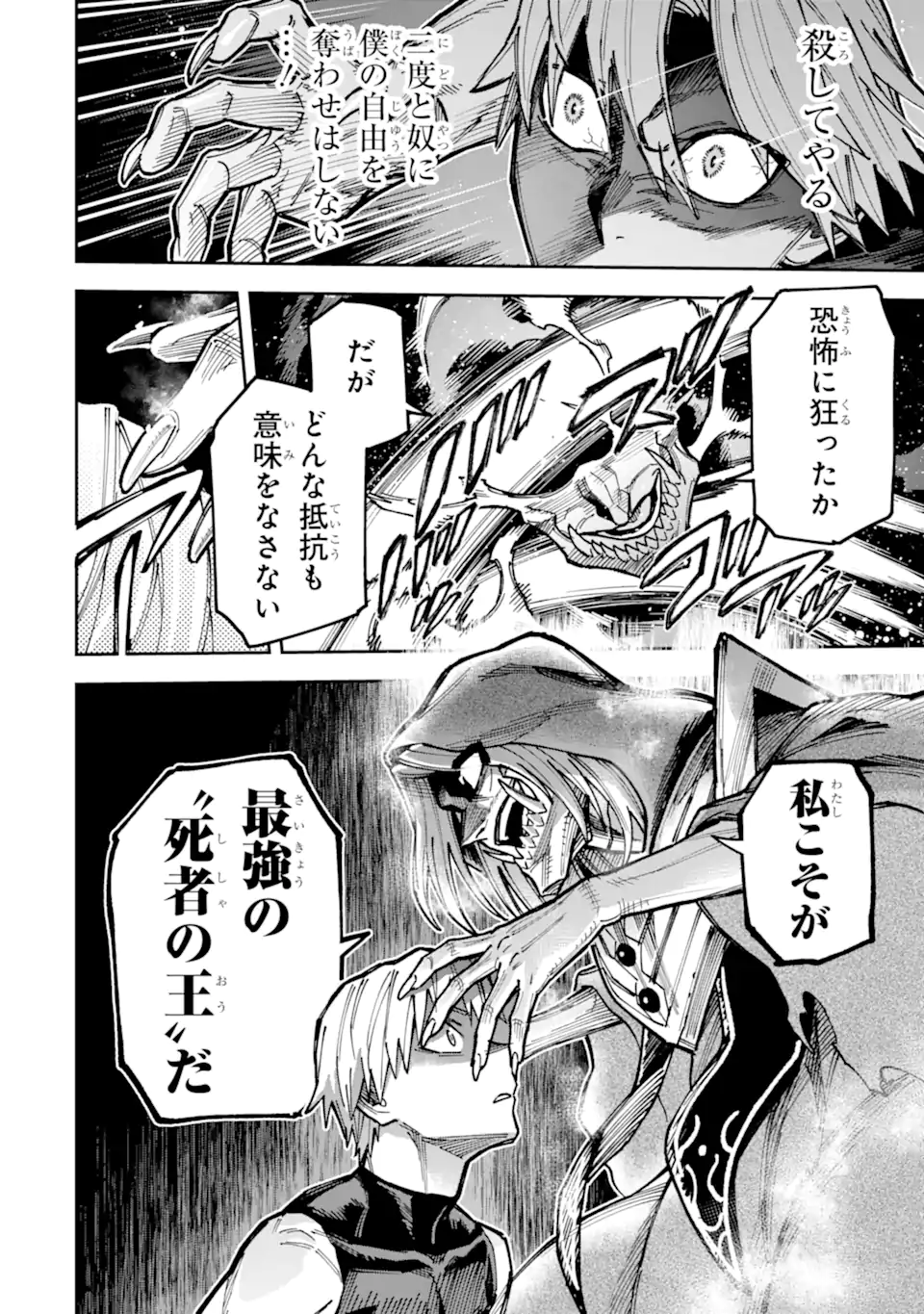 Kuraki Kyuuden no Shisha no Ou Chapter 6.3 2ページ