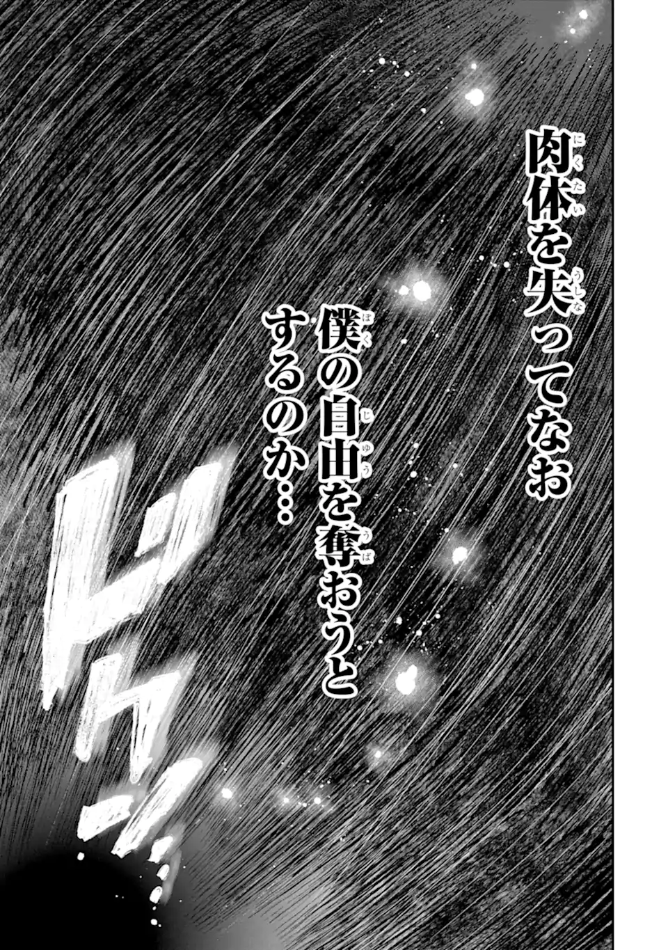 Kuraki Kyuuden no Shisha no Ou Chapter 6.3 5ページ