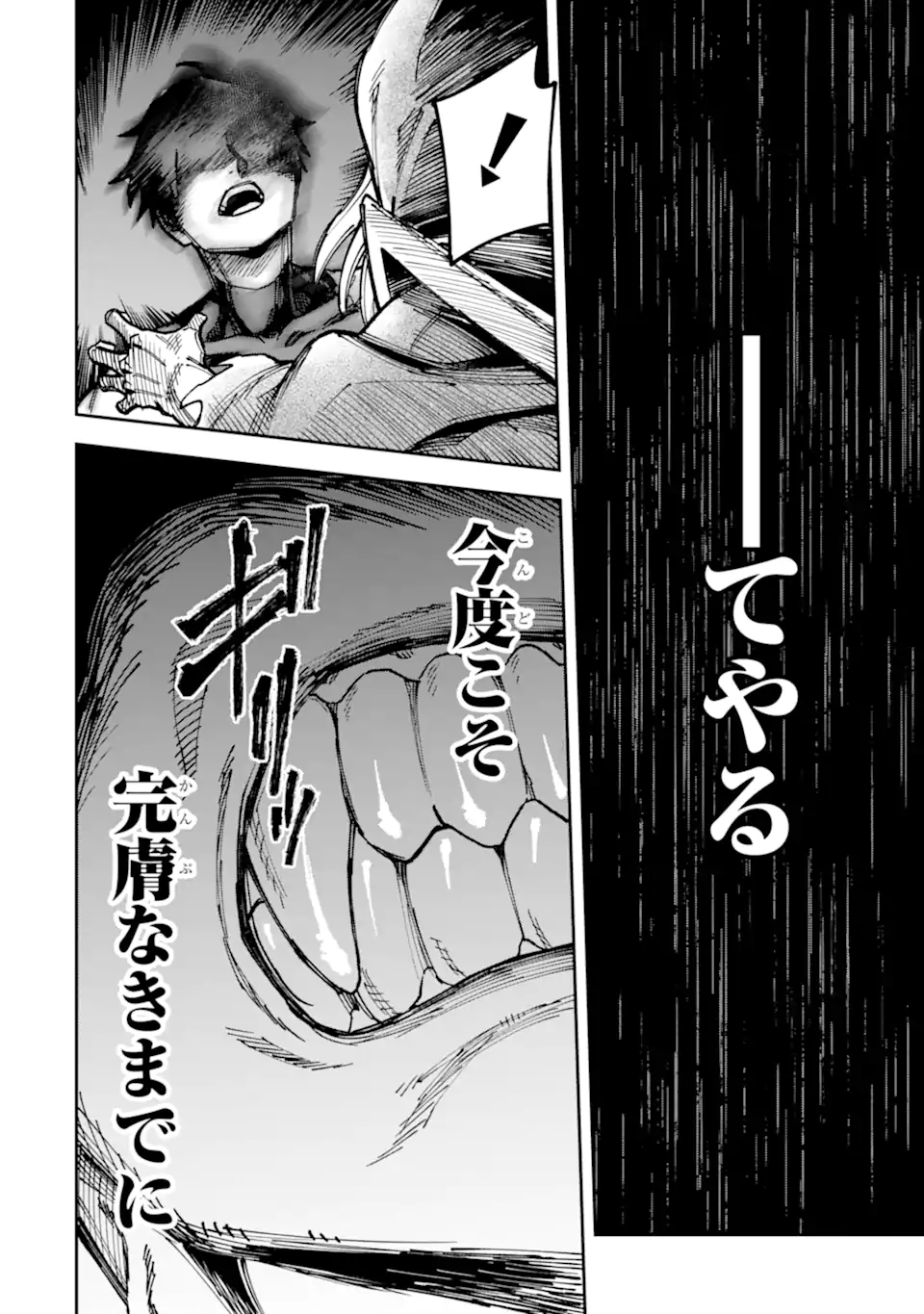 Kuraki Kyuuden no Shisha no Ou Chapter 6.3 6ページ