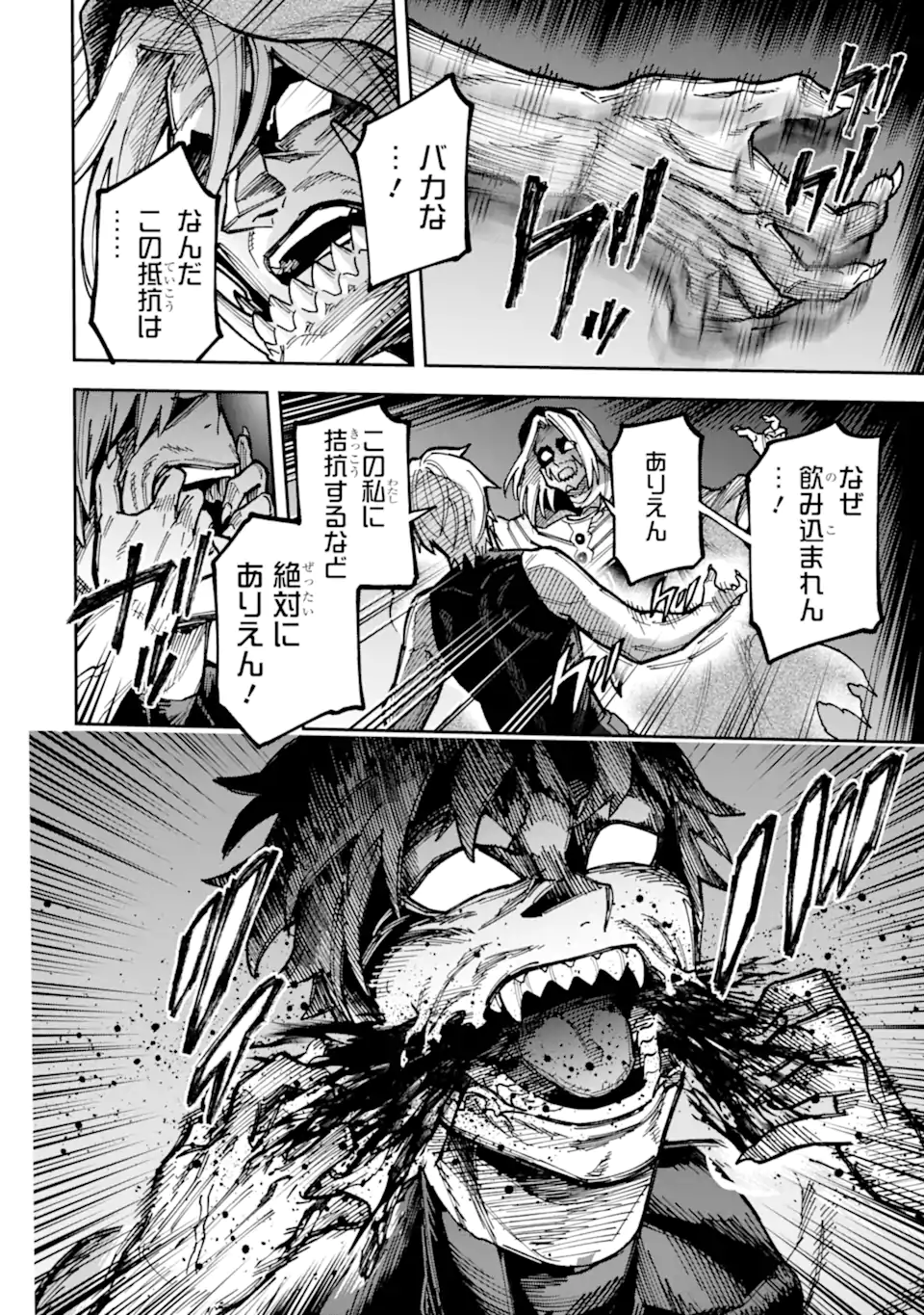 Kuraki Kyuuden no Shisha no Ou Chapter 6.3 8ページ