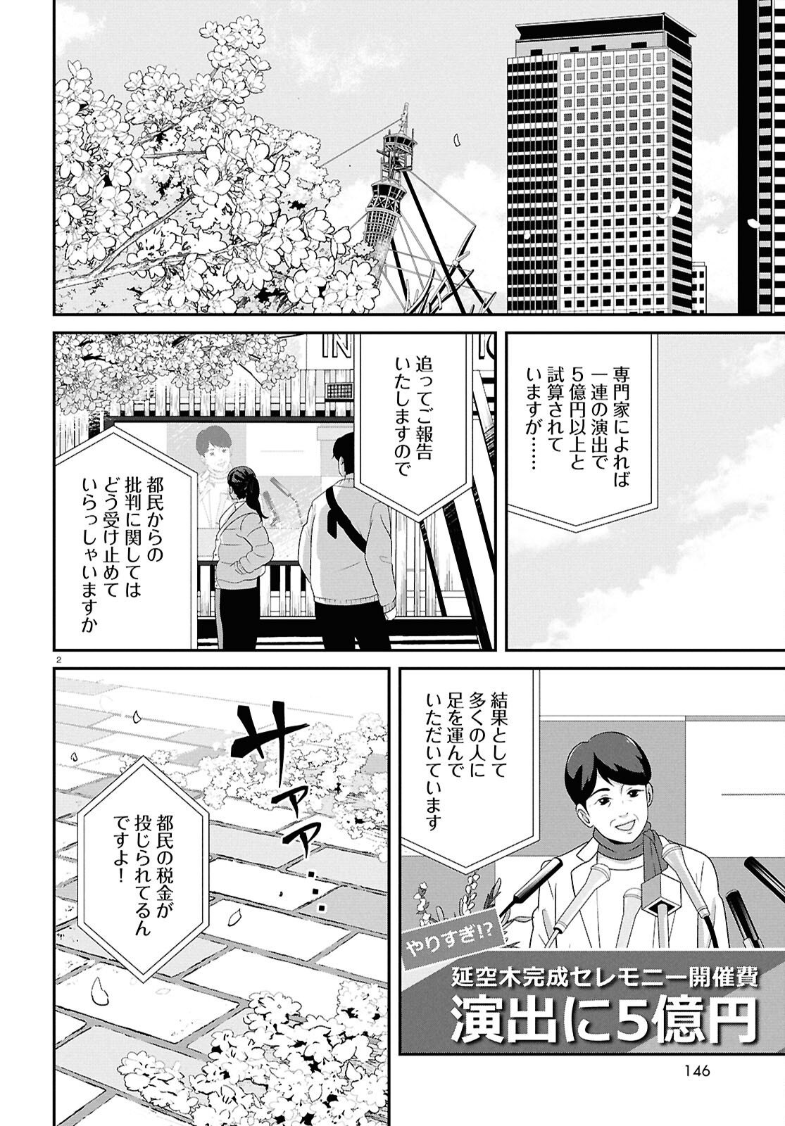 Lycoris Recoil Chapter 48 2ページ