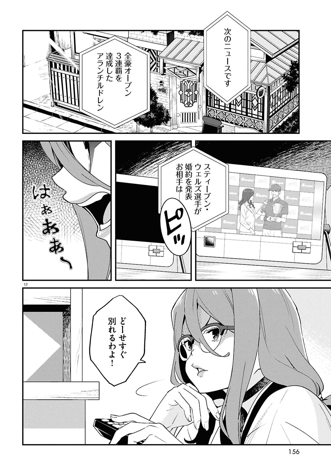 Lycoris Recoil Chapter 48 12ページ