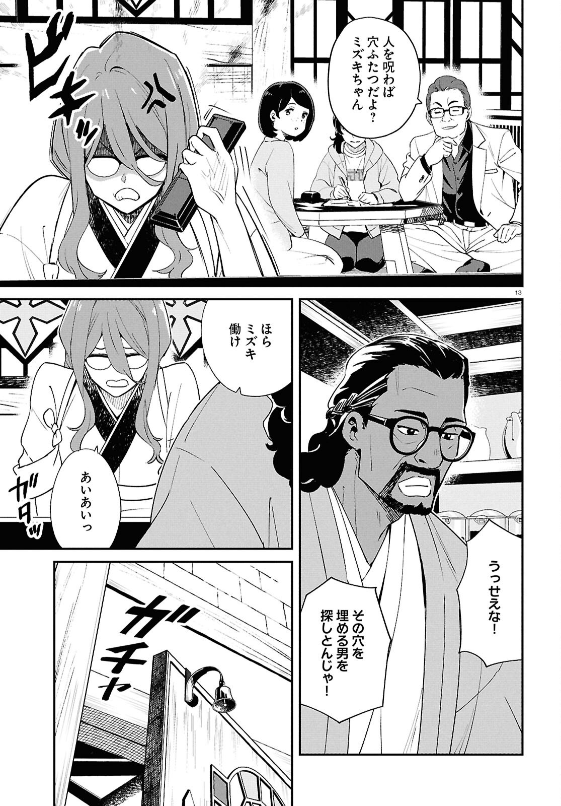 Lycoris Recoil Chapter 48 13ページ