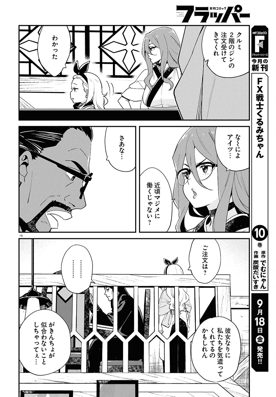 Lycoris Recoil Chapter 48 16ページ