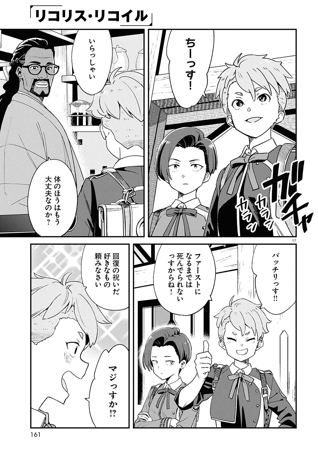 Lycoris Recoil Chapter 48 17ページ