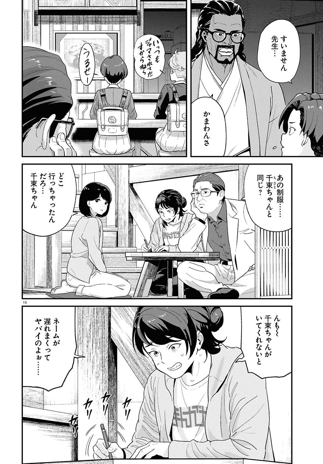 Lycoris Recoil Chapter 48 18ページ