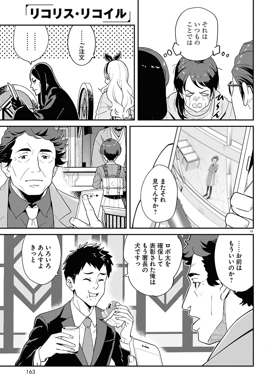 Lycoris Recoil Chapter 48 19ページ