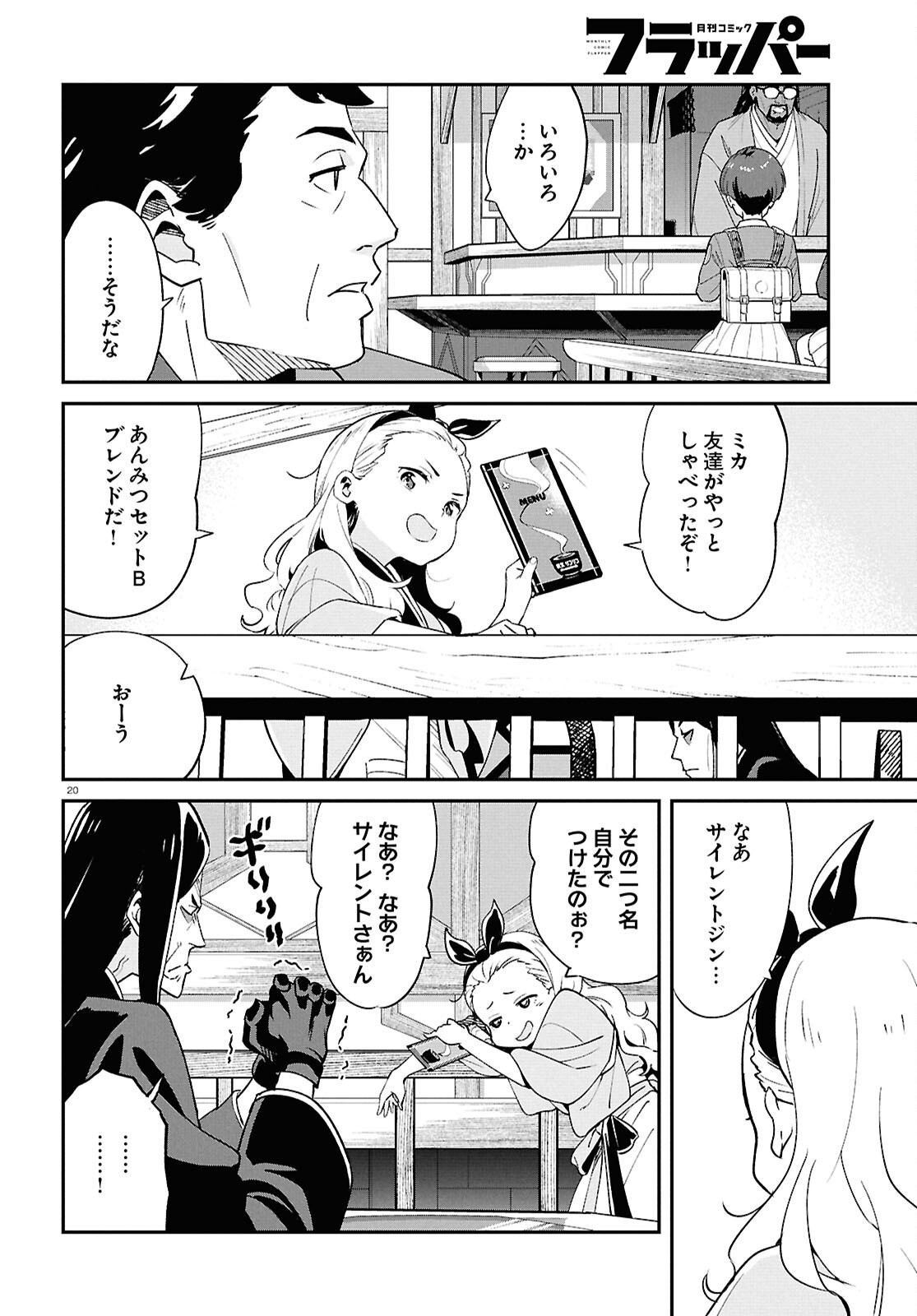 Lycoris Recoil Chapter 48 20ページ