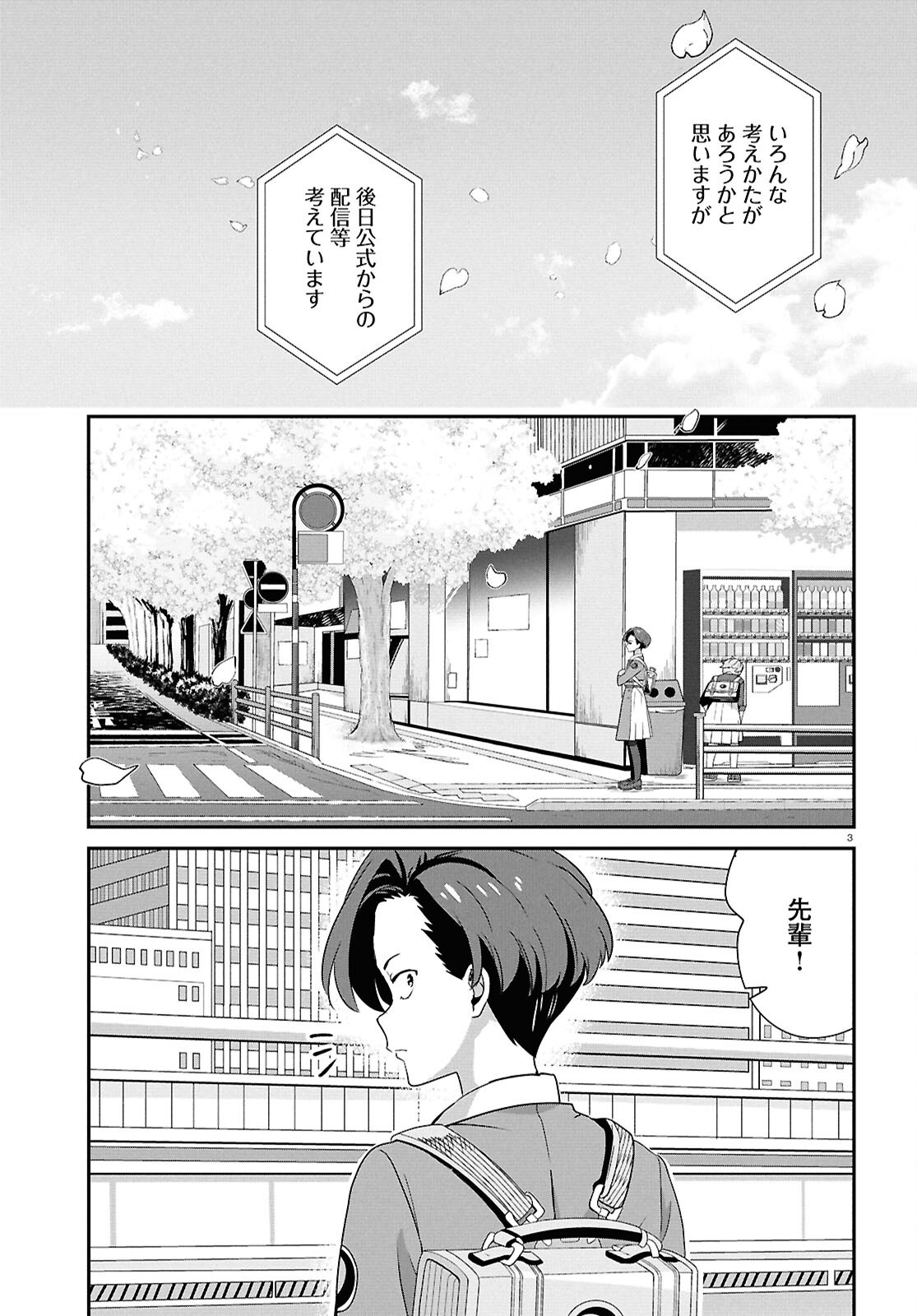 Lycoris Recoil Chapter 48 3ページ