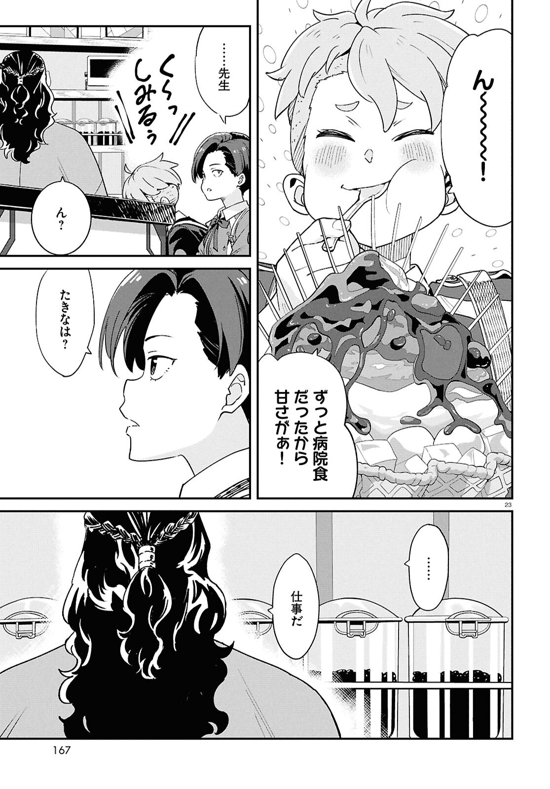 Lycoris Recoil Chapter 48 23ページ