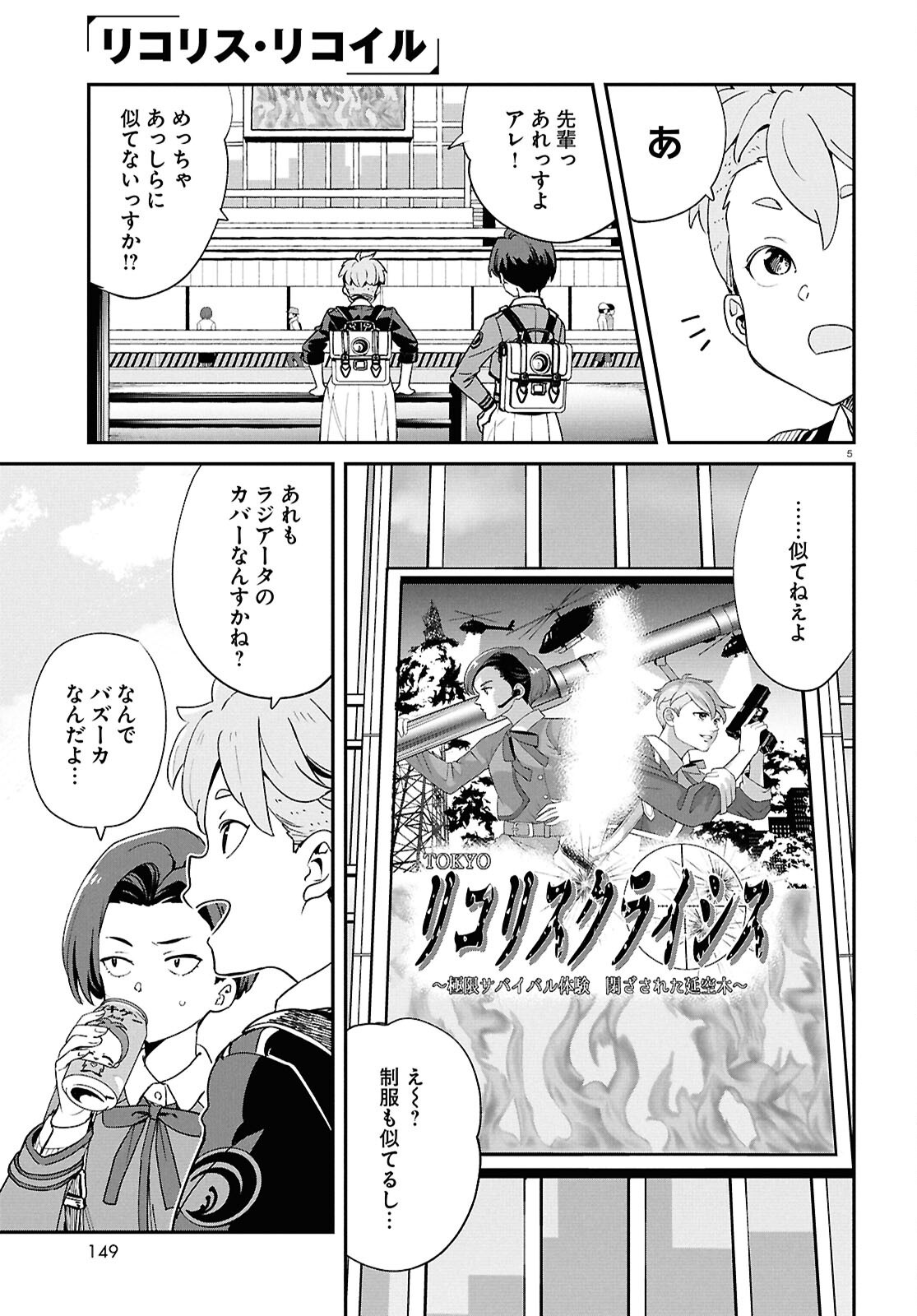 Lycoris Recoil Chapter 48 5ページ